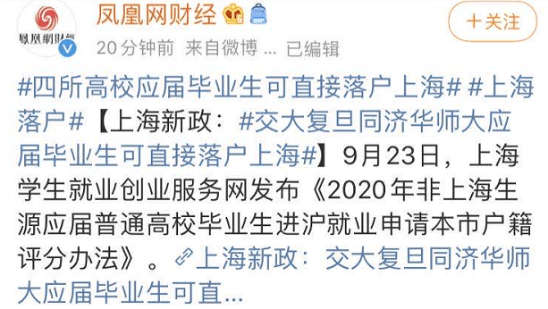 4所大学应届生可直接落户上海，每年将增加5万张房票！