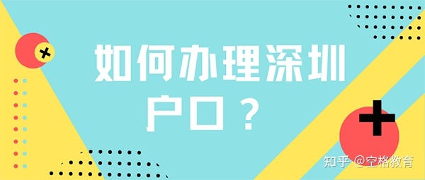 2022年低社保人群入深户，这两种方式强烈推荐！