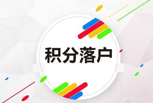 松江平价的办理积分迅速(看这里!2022已更新)