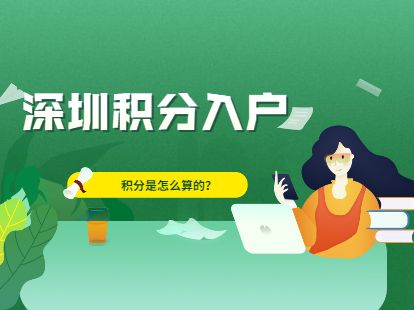 深圳老人随迁入户条件2021(深圳老人随迁入户条件2020流程) 深圳老人随迁入户条件2021(深圳老人随迁入户条件2020流程) 深圳核准入户