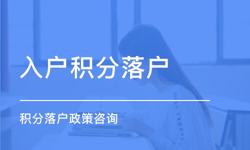 上海徐汇区办理120积分左边咨询热线右边(有保障!2022已更新)