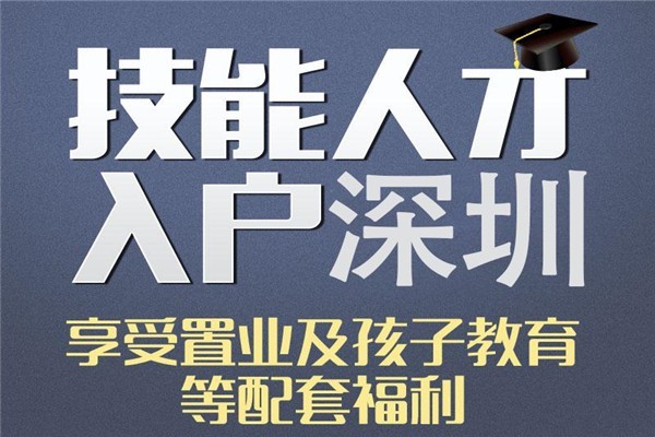 深圳龙华应届生入户深圳积分入户办理流程