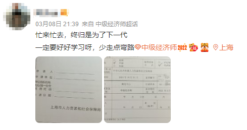 上海中级经济师积分落户