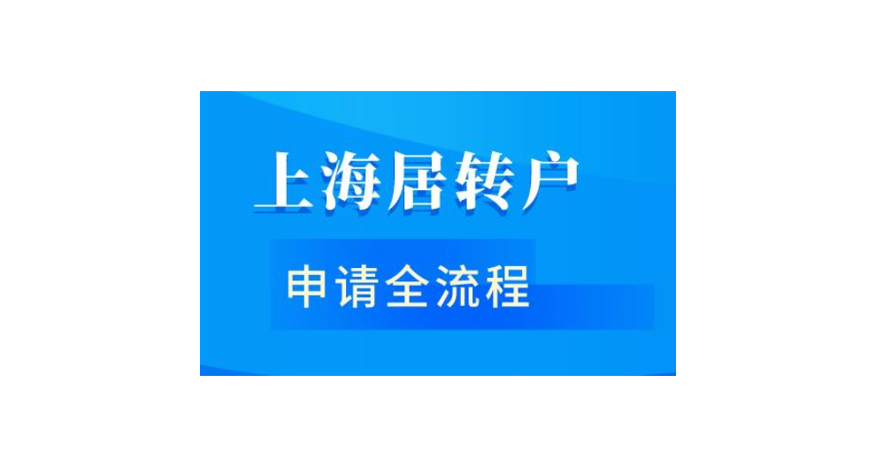 上海户口留学生落户政策,落户上海