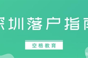 2022积分入户深圳官网(2021年深圳积分入户官网)