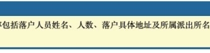 博士后出站到企业工作落户上海流程