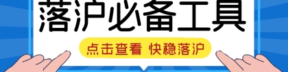 干货收藏｜2022上海留学生落户必备网址和APP，留学生用好这些工具快稳落户上海！