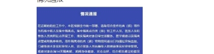 返回上海留学生全部隔离在崇明区？官方回应了…