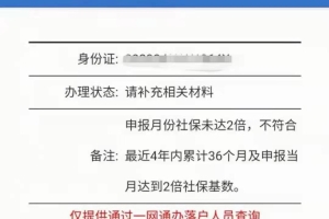 符合居转户申请条件却被打回？社保基数低！0申报个税是大问题！