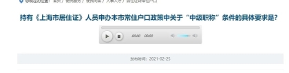 符合上海居转户的中级职称目录清单（一）