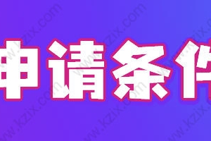 2022上海研究生留学落户细则，最新户口申请条件