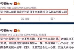 名牌大学留学生公开辱华：许可馨的父母到底怎样“培养”她的？