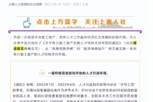 留学生注意：这七类留学生将无法落户上海