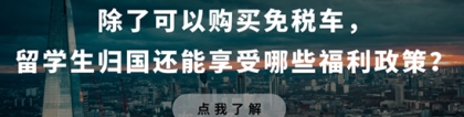 2021年最新留学生北京、上海落户政策