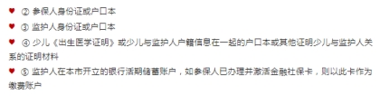 新手爸妈看这里 深户新生儿办理少儿医保解读在这里