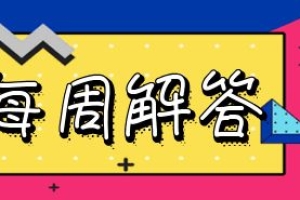 深圳集体户迁出流程(办理流程+材料+相关信息)