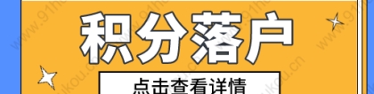 上海积分和落户有什么关系？没有积分可以办理落户吗？