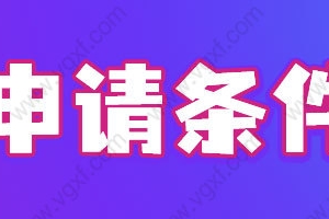 上海应届生落户新政策2022年8大必看！最新户口条件材料明细