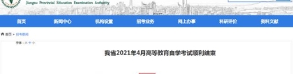 2021年4月自考人数公布！自考学历不香了？