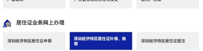 深圳居住证续签办理时间（附办理入口）