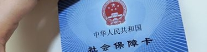 2022深圳社保中断会有哪些影响