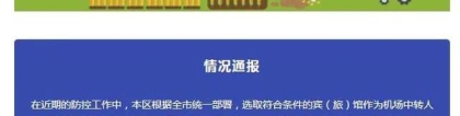 返回上海留学生全部隔离在崇明区？官方辟谣来了！