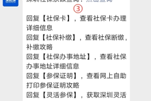 深圳灵活就业人员如何缴纳社保（条件+险种+缴费标准）