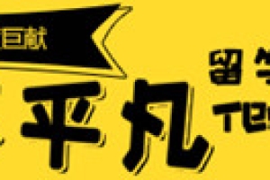 留学生不可不知的档案处理方式（2017最新整理）