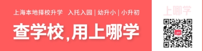 最新信息！2022年上海66所公办小学录取结果出炉！有房有积分对口这所学校仍被统筹！