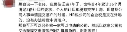 挣扎了7年的居转户，终于可以申请落户了！却万万没想到被公司“毁”了……