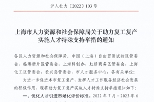 新政策！留学生不用交社保就能落户上海