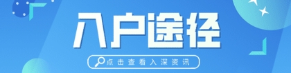 「入户深圳」不知道怎么选？看这一篇就足够了！