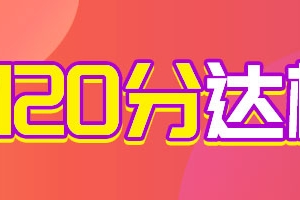 上海上学积分120分细则，外地户口小孩在上海上学条件2022最新