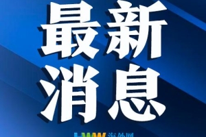 教育部：自2020年11月1日起，取消留学回国人员证明