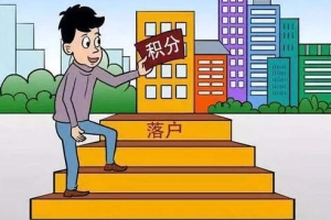 深圳户口落户留学生