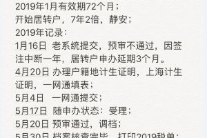 给大家参考！上海居转户7年2倍社保成功案例来了！