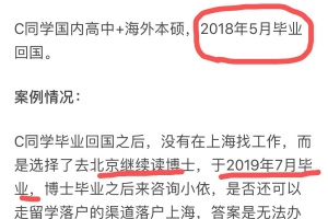 冷门的上海留学生落户知识