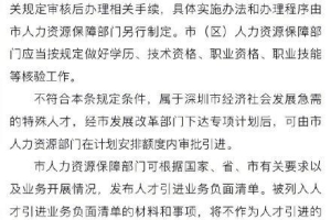 深圳拟修改入户规则：将核准类学历型人才底线要求调整为全日制本科