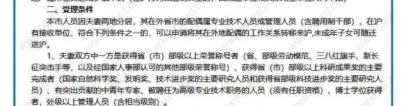 2021落户上海最简单的方式！投靠落户、配偶随迁应该如何选择！