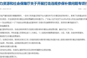 正在整治！社保“挂靠代缴”，行不通了！