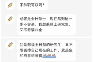 不辞职，能读全日制研究生吗？