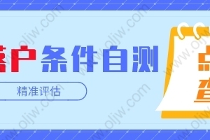 2022年上海落户对社保要求？落户上海需要缴纳几倍社保基数？