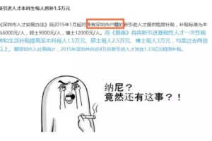 深度解读｜海归留学生到底要不要入深户？