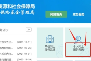 深圳非深户社保个人缴费网上参保流程（附入口）