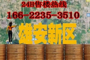 雄安新区2022年积分落户最新信息（更新）