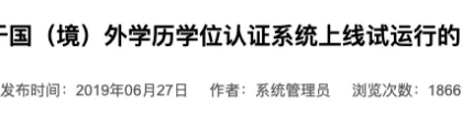 留学生回国学历认证怎么办？你需要知道的全在这儿了！发布时间：2019-07-13