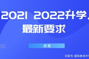 2022年升学新规定，社保+居住必须满一年！否则只能回老家