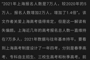 2021年上海高考人数7万人！这些外地户口孩子可参加上海高考