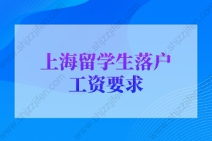 上海留学生落户新政策：社保累计期间，可以出国吗？