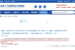 【人才引进落户】2021至今上海新增批跨国公司地区总部和研发中心不完全名单